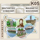 Музей Кораб Радецки :: Сувенирни магнитни карти	 1