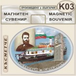 Музей Кораб Радецки :: Сувенирни магнити 2