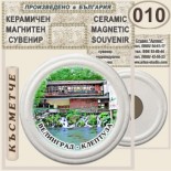 Исторически музей Велинград :: Керамични магнитни сувенири 4
