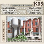 Исторически музей Велинград :: Магнитни картички 5