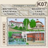 Исторически музей Велинград :: Магнитни картички 6