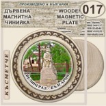 Исторически музей Велинград :: Магнитни дървени чинийки 6