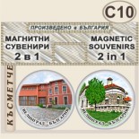 Исторически музей Велинград :: Комплект магнитчета 2в1 6