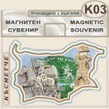 Исторически музей Панагюрище :: Сувенирни магнитни карти 3