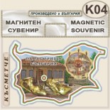Исторически музей Панагюрище :: Сувенирни магнитни карти