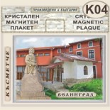 Исторически музей Велинград :: Кристални магнитни сувенири 2