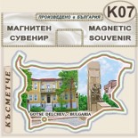 Гоце Делчев :: Сувенирни карти България 3