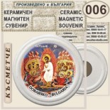 Добърско :: Керамични магнитни сувенири 3