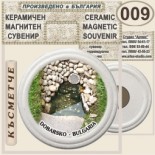 Добърско :: Керамични магнитни сувенири 5