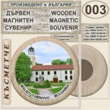 Малко Търново :: Дървени магнитни сувенири 4