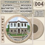 Малко Търново :: Дървени магнитни сувенири 5