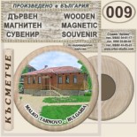 Малко Търново :: Дървени магнитни сувенири 1