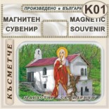 Ботевски манастир :: Магнити за хладилници 1