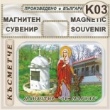 Ботевски манастир :: Магнити за хладилници