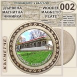 Ботевски манастир :: Магнитни дървени чинийки 2