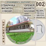 Ботевски манастир :: Магнитни отварачки за бутилки 3