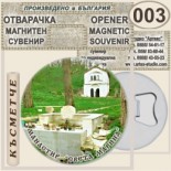 Ботевски манастир :: Магнитни отварачки за бутилки 4