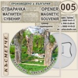 Ботевски манастир :: Магнитни отварачки за бутилки 6