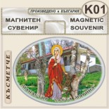 Ботевски манастир :: Сувенирни магнити	 1