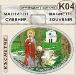 Ботевски манастир :: Сувенирни магнити	 3