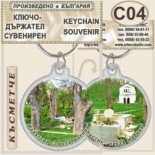 Ботевски манастир :: Сувенирни ключодържатели 6