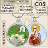 Ботевски манастир :: Сувенирни ключодържатели 7