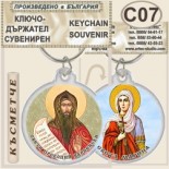 Ботевски манастир :: Сувенирни ключодържатели 8