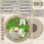 Ботевски манастир :: Дървени магнитни сувенири 3