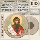 Ботевски манастир :: Дървени магнитни сувенири 1