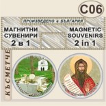 Ботевски манастир :: Комплект магнитчета 2в1 2