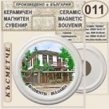 Боженци :: Керамични магнитни сувенири 3