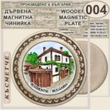 Боженци :: Магнитни дървени чинийки 10