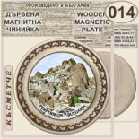 Перперикон :: Магнитни дървени чинийки 10
