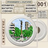 Севлиево :: Керамични магнитни сувенири	 2