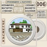 Севлиево :: Керамични магнитни сувенири	 6