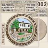 Севлиево :: Магнитни дървени чинийки 2