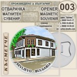 Севлиево :: Магнитни отварачки за бутилки 3