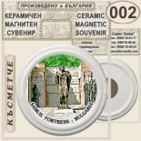 Самуилова крепост :: Керамични магнитни сувенири 2