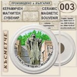 Самуилова крепост :: Керамични магнитни сувенири 3