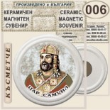 Самуилова крепост :: Керамични магнитни сувенири 5