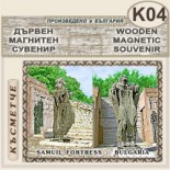 Самуилова крепост :: Дървени пирографирани сувенири 1