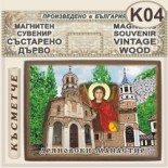 Дряновски манастир :: Дървени сувенирни плочки 4