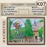 Дряновски манастир :: Дървени сувенирни плочки 6
