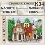 Дряновски манастир :: Магнити за хладилници 4