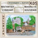 Дряновски манастир :: Магнити за хладилници 5