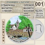 Дряновски манастир :: Магнитни отварачки за бутилки 1