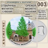 Дряновски манастир :: Магнитни отварачки за бутилки 2