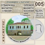 Дряновски манастир :: Магнитни отварачки за бутилки 3