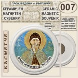 Земенски манастир:: Керамични магнитни сувенири	 2