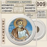 Земенски манастир:: Керамични магнитни сувенири	 4
